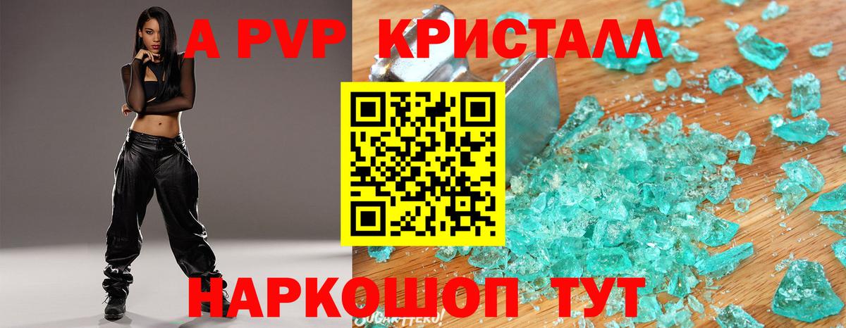 A-PVP Crystall  A-PVP Crystall  Верхняя Пышма 