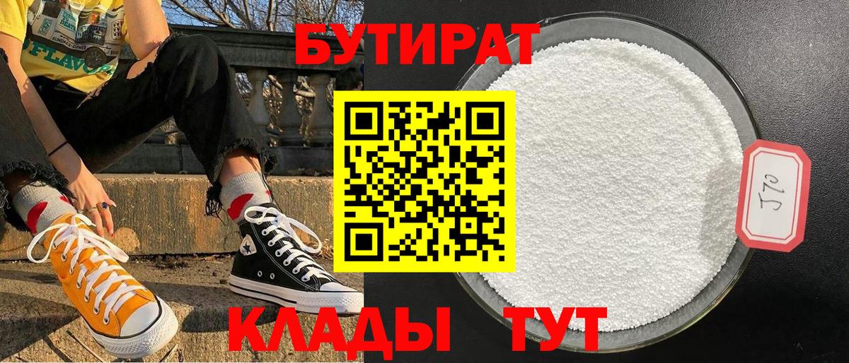 БУТИРАТ GHB  Верхняя Пышма 