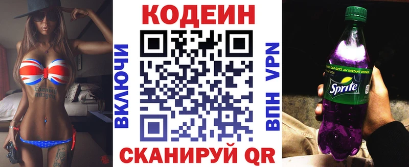 Codein напиток Lean (лин)  Верхняя Пышма 