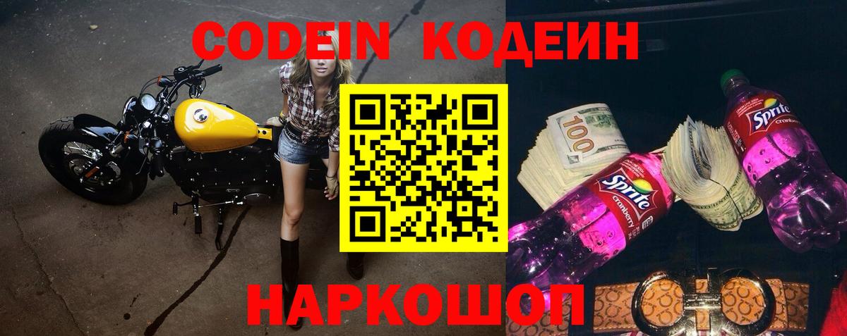 Кодеин Purple Drank  Кодеиновый сироп Lean напиток Lean (лин)  Вход с VPN  Верхняя Пышма 