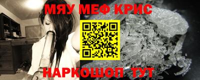 мяу мяу кристалл Берёзовский